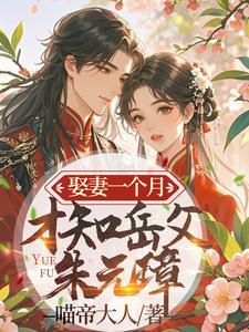 归来就给全家送棺材