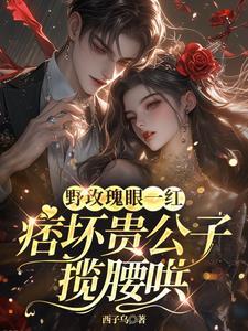 被亲妈扔来农村